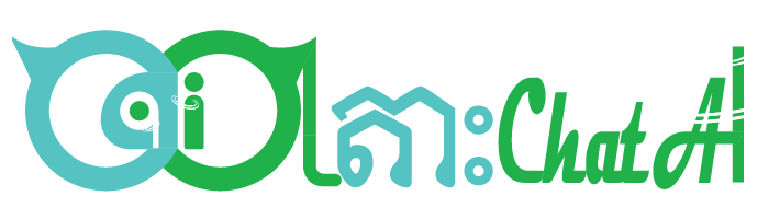 តោះ Chat AI